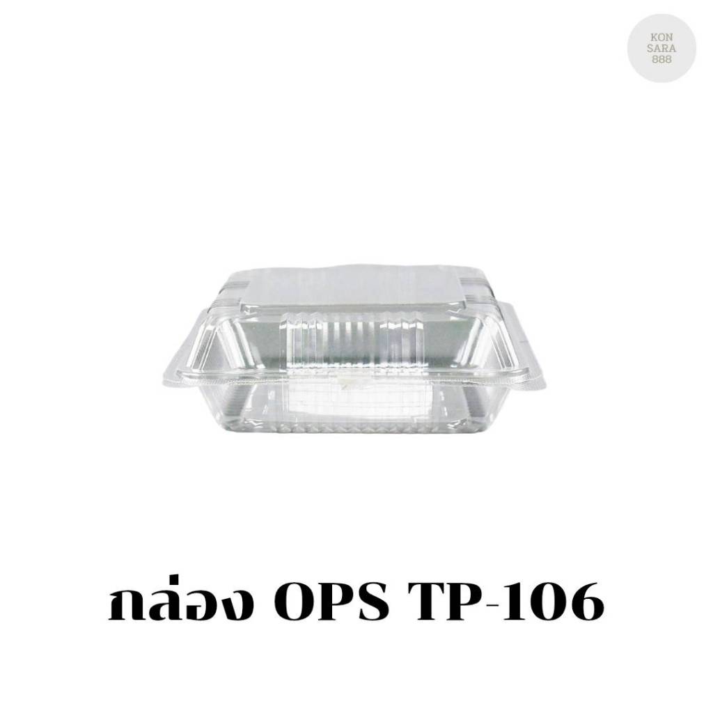 กล่อง OPS TP-106 บรรจุ 50 ชิ้น 101065
