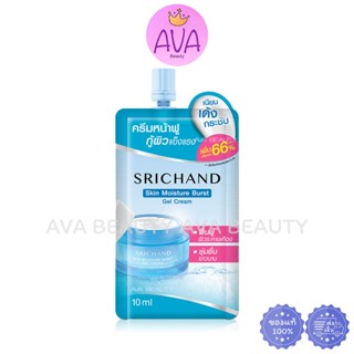 (ซอง) Srichand *1ซอง* skin moisture burst gel cream ศรีจันทร…
