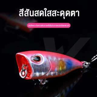 FW เหยื่อตกปลา ป๊อปเปอร์ Popper ปลอม โยกเยก เปอร์เหยื่อ ตกปลาเรืองแสง 4 ซม. 3.3 กรัม เหยื่อป๊อบเล็ก