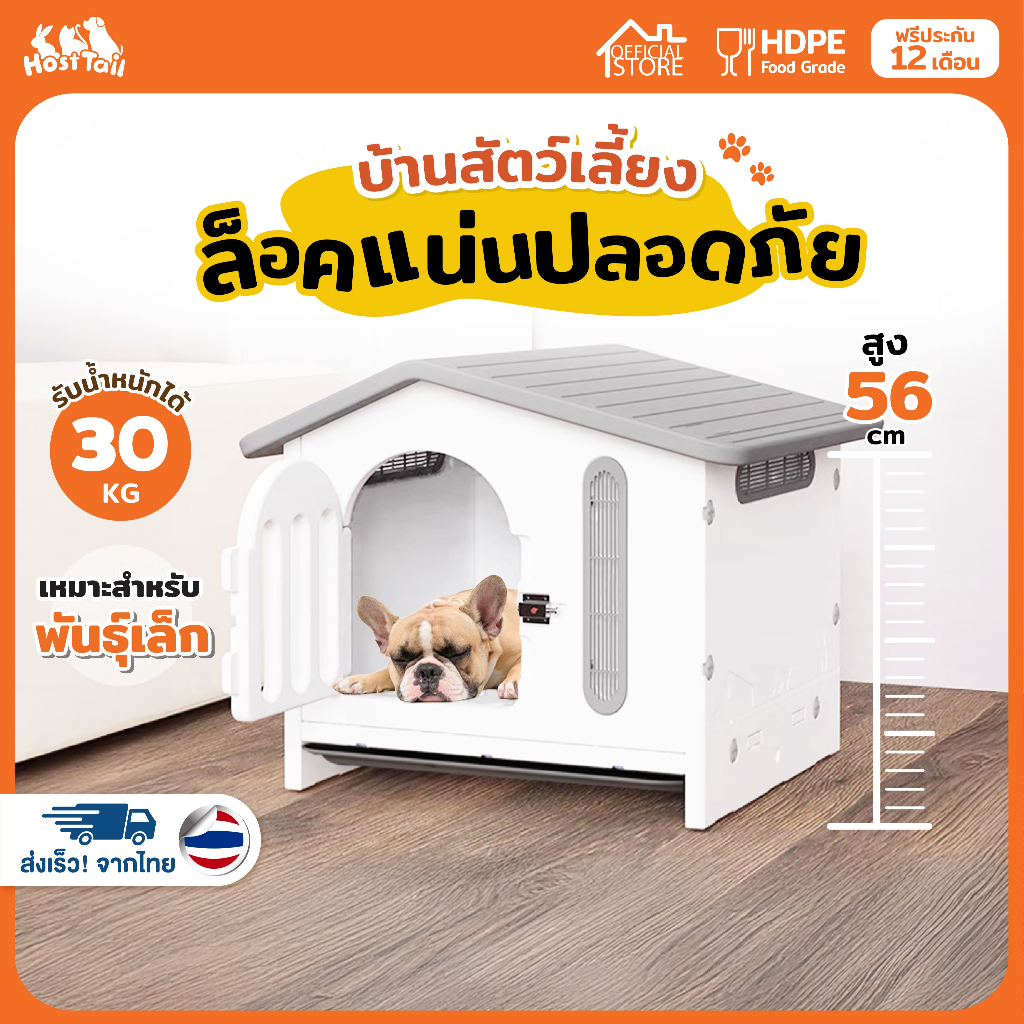 Hosttail ที่นอนสัตว์เลี้ยง บ้านสัตว์เลี้ยง รุ่น Gable Roof M