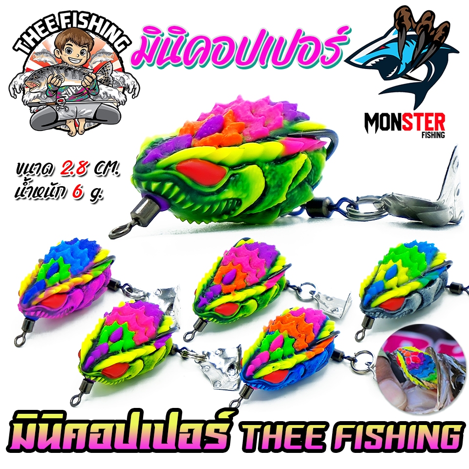 เหยื่อตกปลา เหยื่อปลอม กบยางมินิคอปเปอร์ by THEE FISHING & BPO