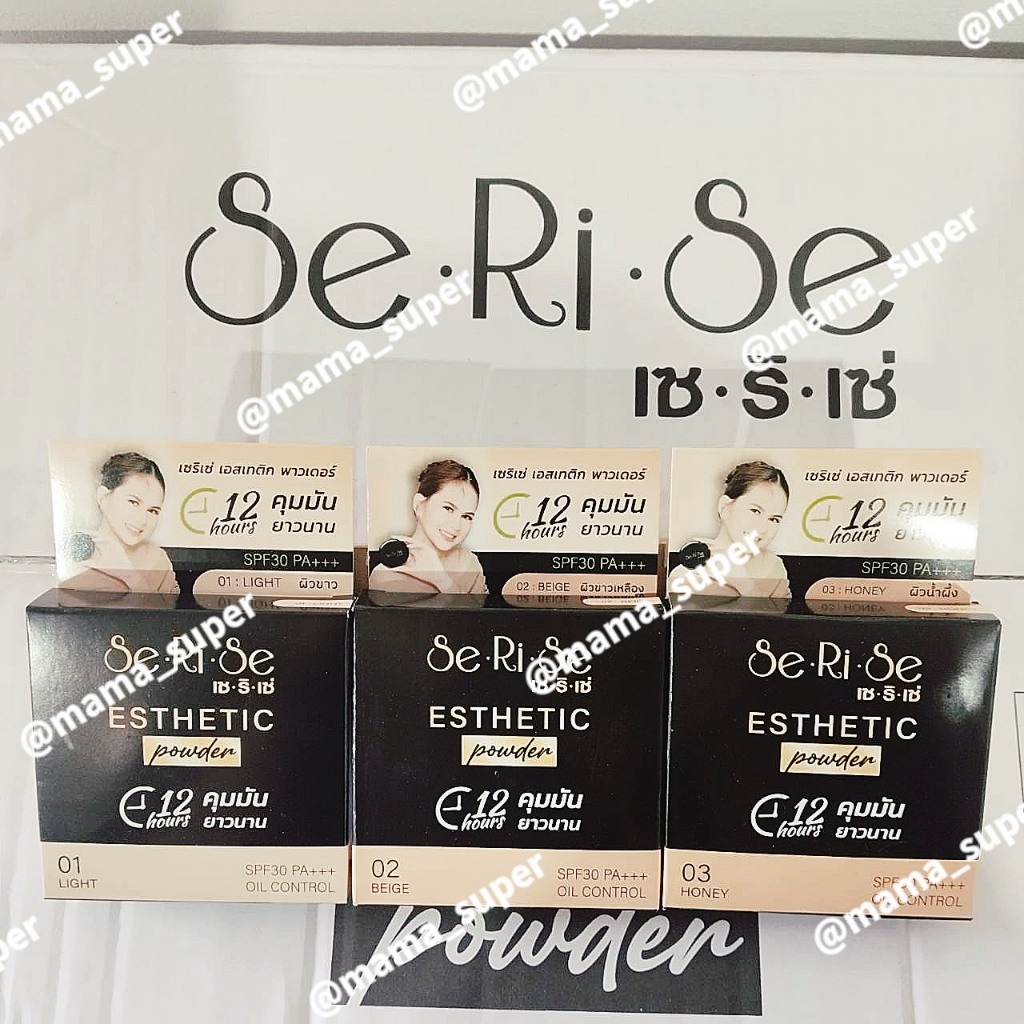 แป้งพัฟเซริเซ่ Serise Esthetic power มีให้เลือก 3 เฉดสี กันน้ำ คุมมัน หน้าไม่วอก ขนาด 14 กรัม