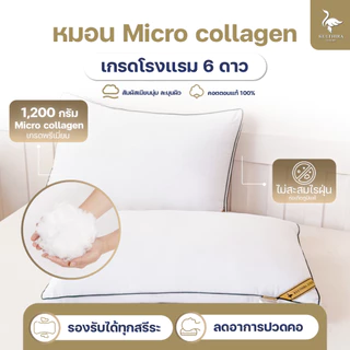 KULTHIRA หมอนโรงแรม 6 ดาว รุ่น ( Micro collagen ) เส้นใยไมโคลเจล A+ นุ่มพิเศษ แน่น คืนตัวไว ลดการปวดคอ
