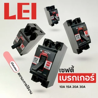BEWON เซฟตี้เบรกเกอร์ มีไฟสถานะใช้งาน