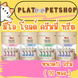Me-O Gold Creamy Treat มีโอ ครีมมี่ ขนมแมวเลีย ขนาด 15g (*20ซอง)