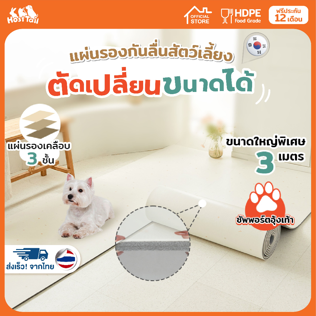 Hosttail แผ่นรองกันลื่นสัตว์เลี้ยง แผ่นรองกันลื่นสุนัข ไม่ดูดสี ตัดได้ รุ่น RollSafe petmat