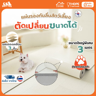 Hosttail แผ่นรองกันลื่นสัตว์เลี้ยง แผ่นรองกันลื่นสุนัข ไม่ดู…