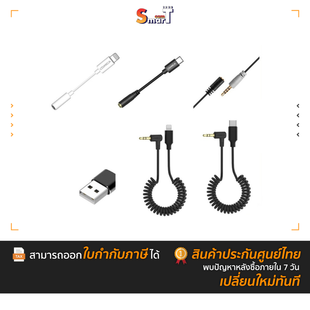 COMICA - CVM TRRS-TRS / TRRS -Lightning / TRRS-Lightning ประกันศูนย์ไทย  (สินค้าตัวเลือก)