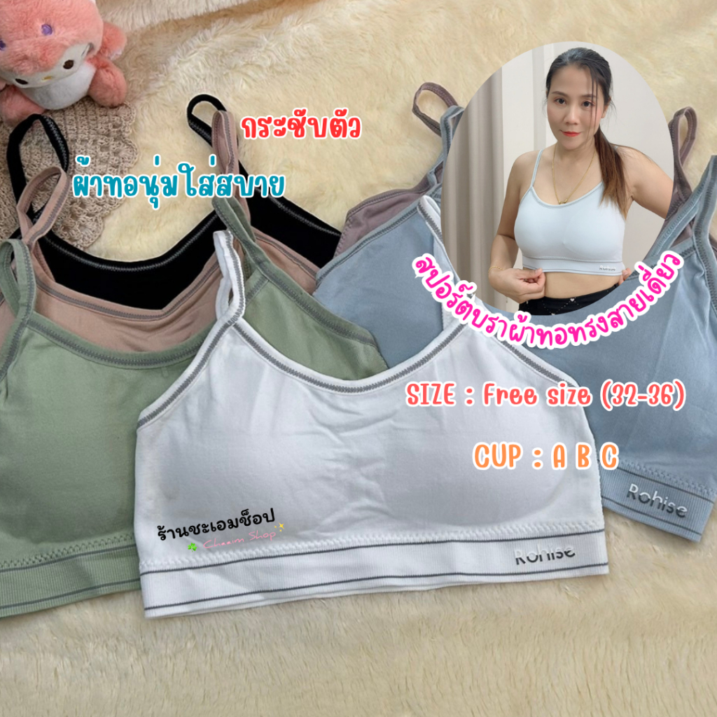 1275 สปอร์ตบราสายเดี่ยว (ฟรีไซส์ 32-36)