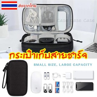 กระเป๋าเก็บของ กระเป๋าจัดระเบียบสิ่งของ เก็บอุปกรณ์ อิเล็กทรอนิกส์ สายชาร์จ หูฟัง แฟลชไดรฟ์