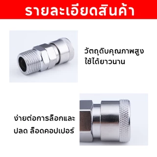 ข้อต่อสวมเร็ว ข้อต่อคอปเปอร์ ข้อต่อนิวเมติก ข้อต่อลม เกลียวนอก เกลียวใน ข้อต่อสาย ทนทาน ไม่เป็นสนิม