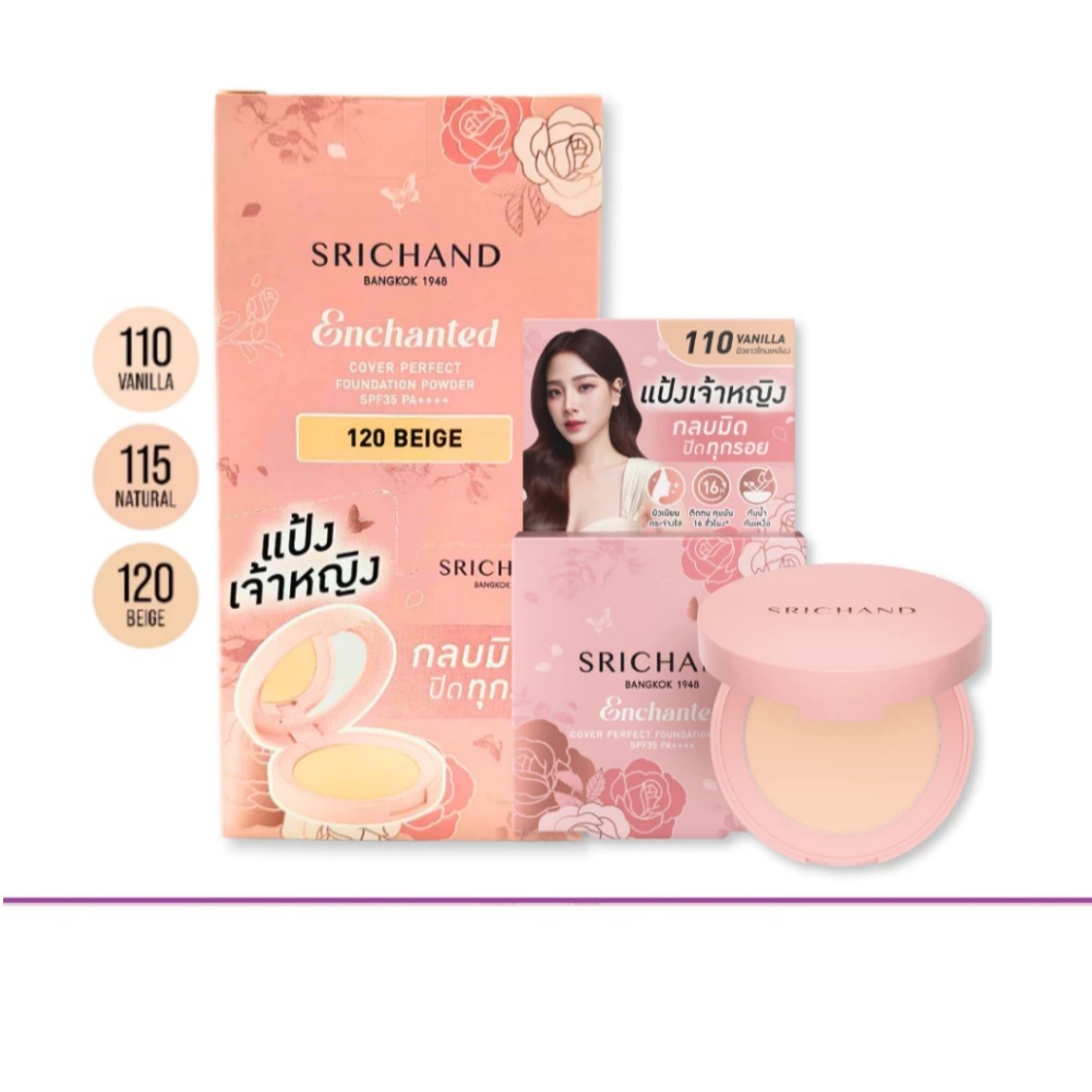 (แท้) Srichand Enchanted Cover Perfect SPF35 PA++++ แป้งพัฟผสมรองพื้น แป้งเจ้าหญิง (4.5 g.)