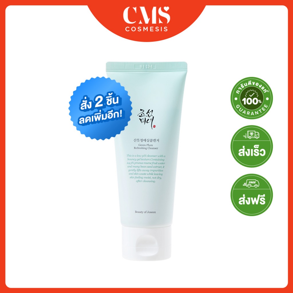 โฟมล้างหน้า BOJ Green Plum Refreshing Cleanser 100ml ทำความสะอาดผิว ไม่แห้งตึง