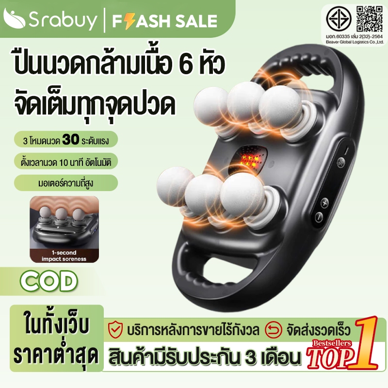 Srabuy ปืนนวด 6 หัว ปรับ 30 ระดับ 3 โหมด ใช้ได้ทุกส่วนร่างกาย  นวดลึกทั้งตัว ไล่เมื่อย Massage Gun
