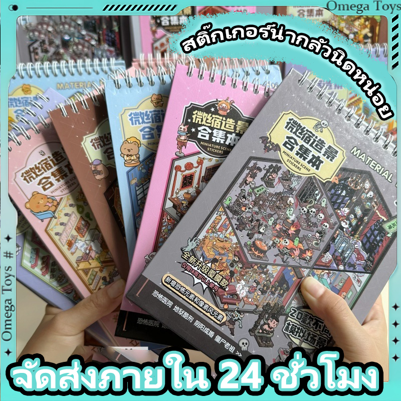 สยองขวัญTown 5.0 Series 3Dภูมิทัศน์สติกเกอร์กันน้ําหนังสือคอลเลกชันการ์ตูนสไตล์ DIYชุดสติกเกอร์ภูมิทัศน์