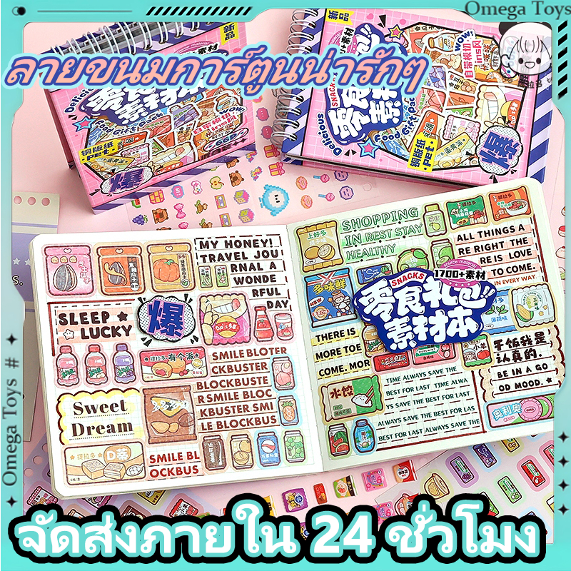 ชุดสติ๊กเกอร์ฉาก 3 มิติ ✨สมุดสติ๊กเกอร์การ์ตูน DIY สติกเกอร์เครื่องเขียนแบบผสมฟรี สมุดสติ๊กเกอร์ 66 เล่ม