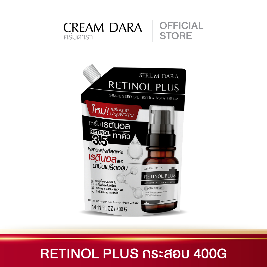 Dara Retinol Plus Grape Seed Oil Body Serum 400 g.