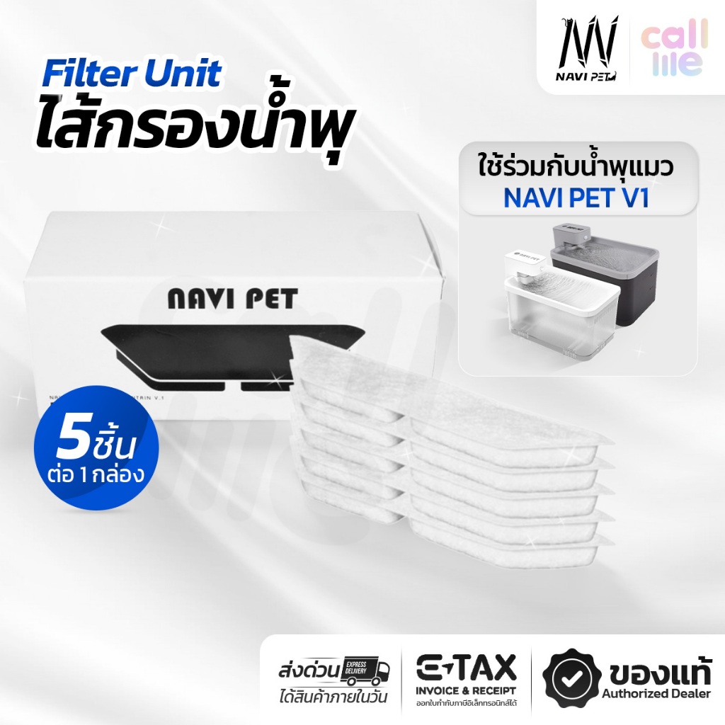Navipet แผ่นกรองสำหรับน้ำพุ Navipet V1 Fountain Filter 1 กล่อง 5 ชิ้น