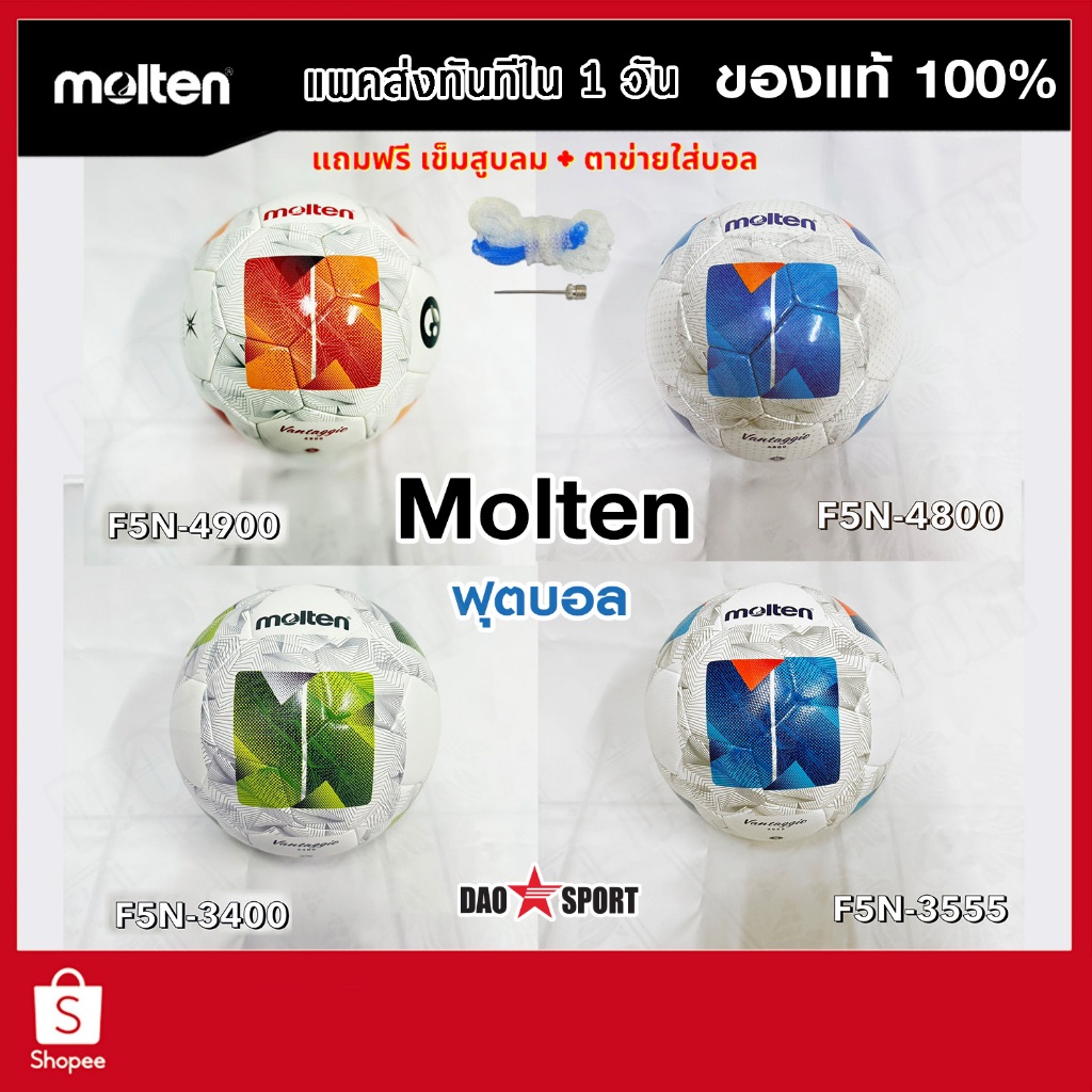 Molten แท้100%  รวม ลูกฟุตบอล  Molten  F5N3400 , F5N3555 , F5N4900 , F9N4800 , F5N1000-TH