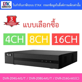 HiLook เครื่องบันทึกกล้องวงจรปิด DVR-204G-M1/T / DVR-208G-M1/T / DVR-216G-M1(C) - มาแทน DVR-204G-M1(C) / DVR-208G-M1(C)