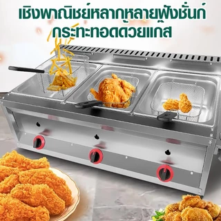 สแตนเลส หม้อทอดแก๊ส ข้น หม้อทอดเฟรนฟราย สามกระบอก เครื่องทอดเฟรนฟราย เครื่องใช้ในครัว ทางการค้า เครื่องทอด เครื่องทอดอเน