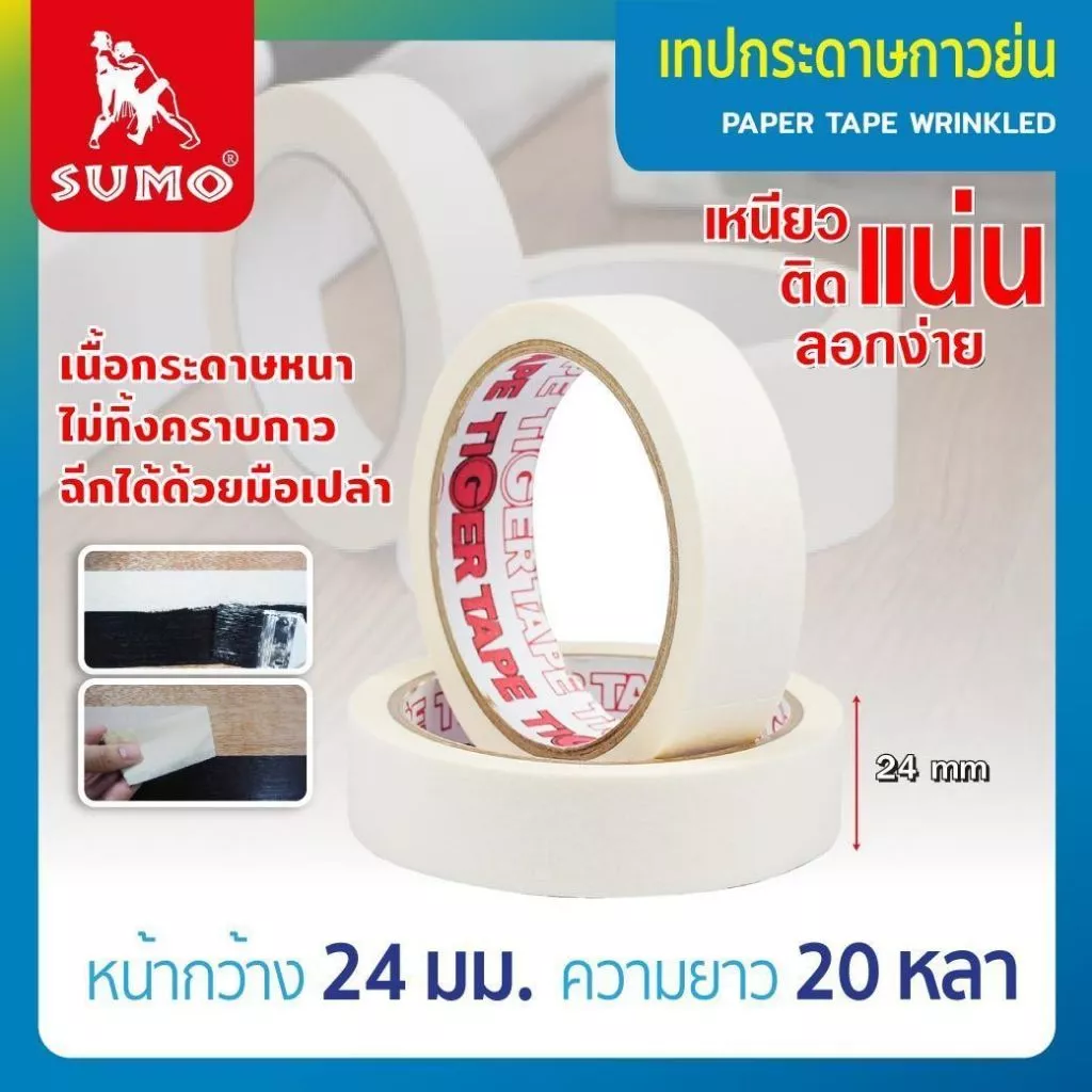 เทปกระดาษกาวย่น มี 3 ขนาด Sumo ติดแน่น ทนทาน ไม่เป็นคราบ สามารถฉีกได้ง่ายด้วย (สั่งซื้อขั้นต่ำ 5 ม้วน)
