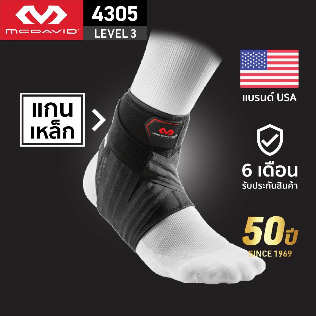 McDavid 4305 LEVEL3 ที่รัดข้อเท้าแกนเหล็ก ซัพพอร์ตสูงสุด Ankle Support ผ้าพันข้อเท้า ที่พันข้อเท้า ส