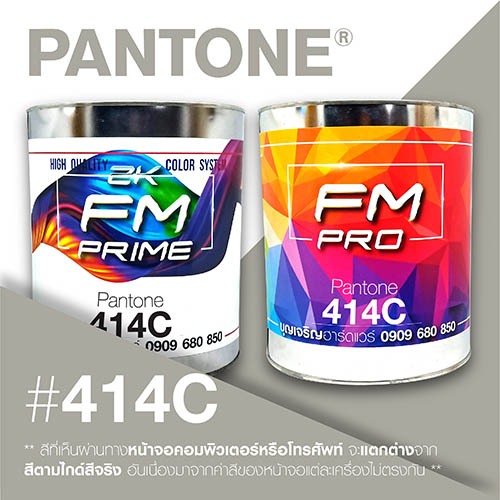 (ราคาต่อลิตร) สี PANTONE 414 C / PMS 414 C