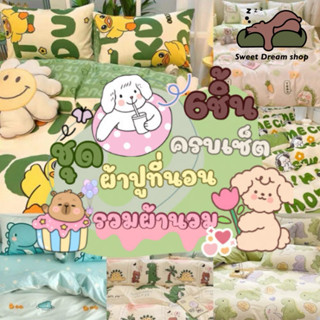 ชุดผ้าปูที่นอนโทนสีเขียวครบเซ็ตผ้านวม1+ผ้าปูที่นอน1 +ปลอกหมอ…