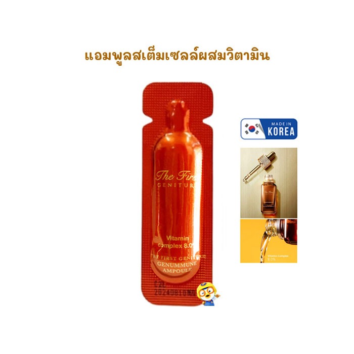 (EXP 09/2027) แอมพูลสเต็มเซลล์+วิตามินรวม O HUI THE FIRST GENITURE GENUMMUNE AMPOULE