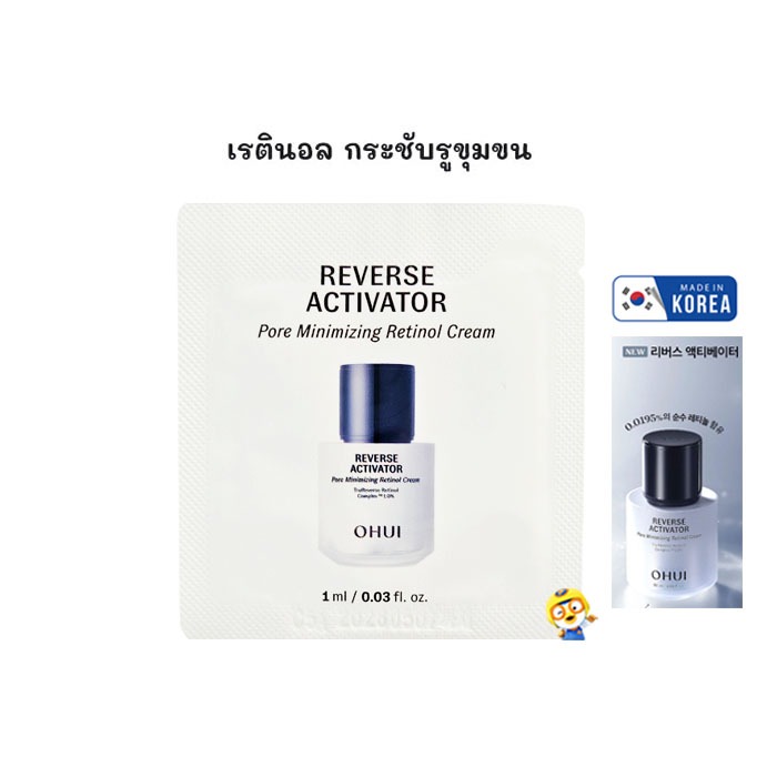 (EXP 2028) เรตินอลกระชับรูขุมขน O HUI REVERSE ACTIVATOR PORE MINIMIZING RETINOL CREAM