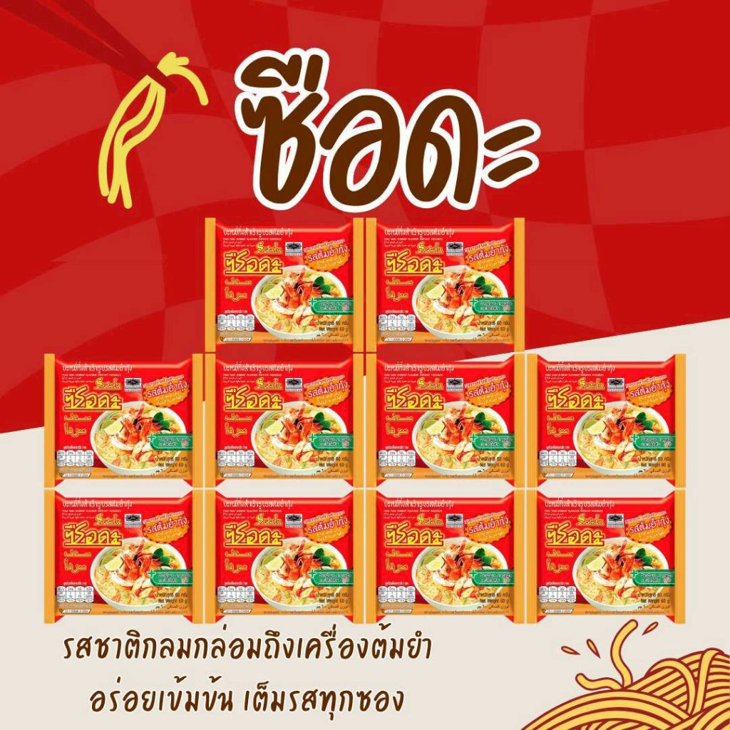 บะหมี่กึงสำเร็จรูป มาม่าซือดะ รสต้มยำกุ้ง 10 ซอง (ค่าส่งถูก)