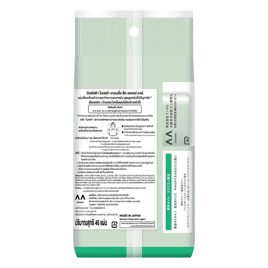 ลดเพิ่ม 30% 🔥 Bifesta บิเฟสต้า ไมเซลล่า เคลนซิ่ง ชีท แอคเน่ แผ่นเช็ดเครื่องสำอาง 46 แผ่น - รูปที่ 2