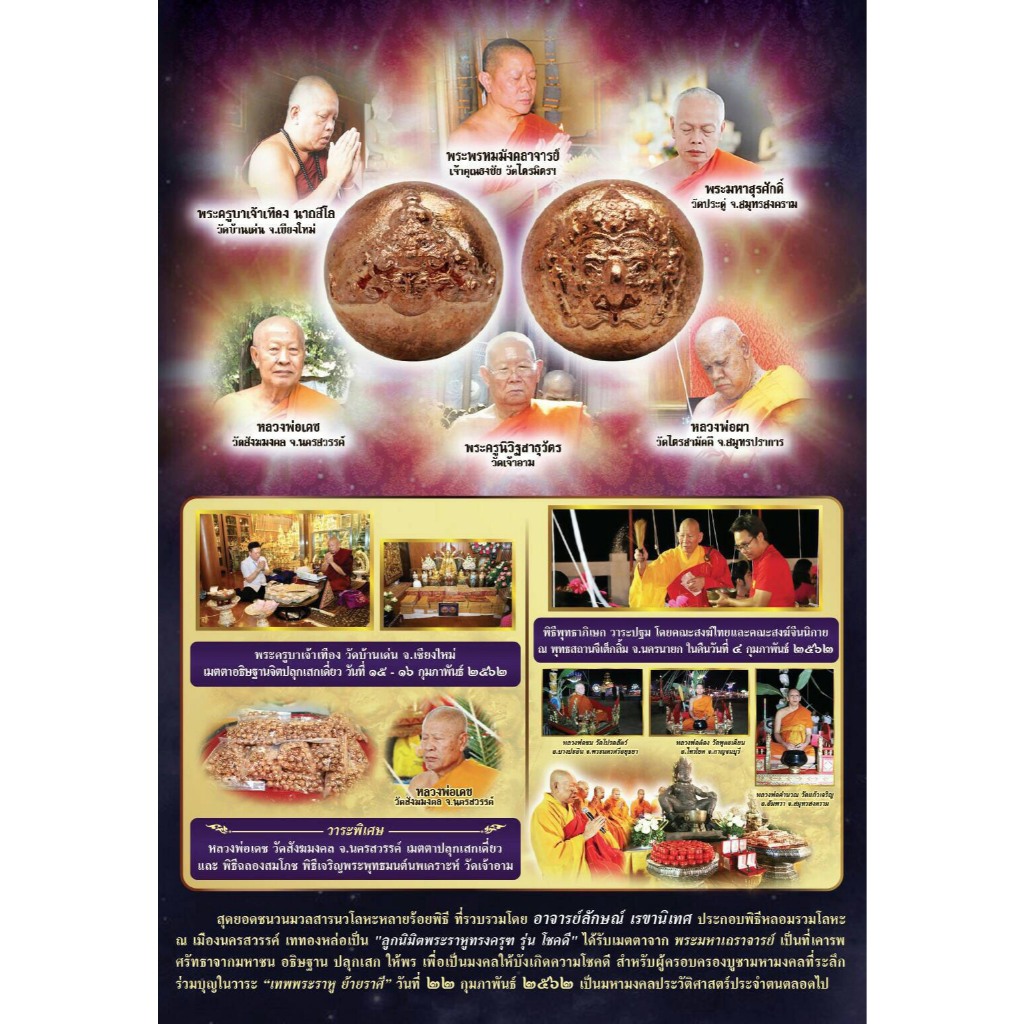 ลูกนิมิต พระราหูทรงครุฑ เลี่ยมกรอบ เสริมโชคดี Luk Nimit Phra Rahu ราคา ถูกที่สุด ดีลบีเคเค แกลเลอรีภาพที่ 9
