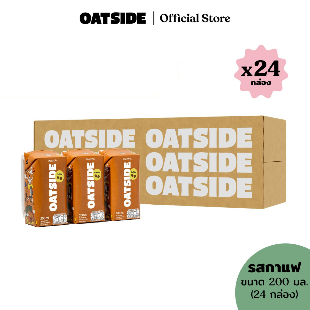 [1ลัง][24กล่อง] OATSIDE Coffee โอ๊ตไซด์ กาแฟ โอ๊ต มิลค์ ขนาด 200 มล.