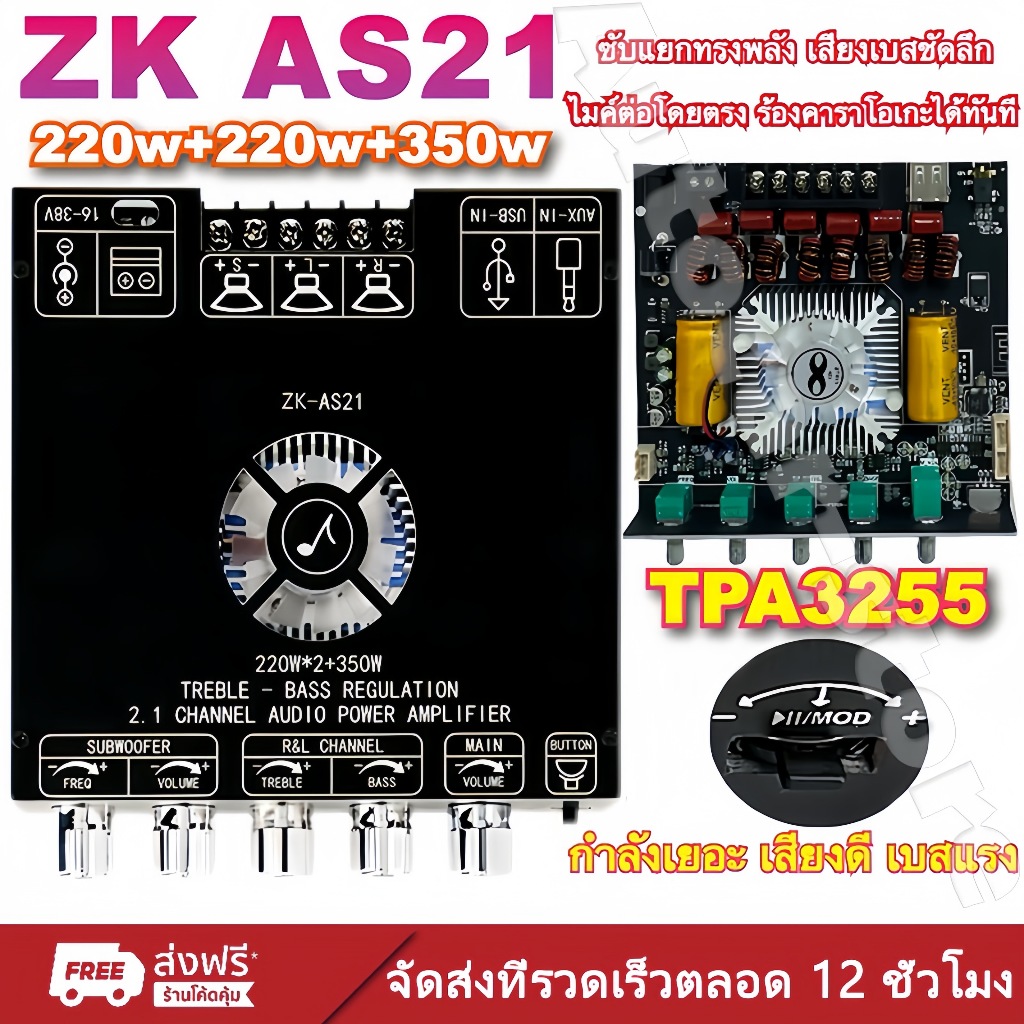 🔥AS21 ดิจิตอลเครื่องขยายเสียงโมดูล 220WX2 + 350W บลูทูธ 5.1 ช่องเครื่องขยายเสียง 2.1 ซับวูฟเฟอร์สูงและต่ําเสียงถอดรหัส