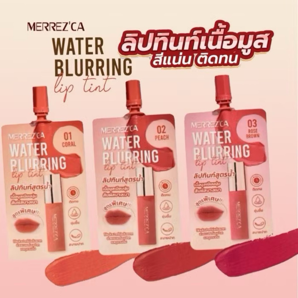 Merrezca เมอร์เรซกา วอเตอร์ เบลอริ่ง ลิป ทินท์ 2 มล. ลิปทินท์สูตรน้ำ เนื้อมูสเนียนนุ่ม สัมผัสบางเบา  1 ซอง ราคา ถูกที่สุด ดีลบีเคเค รูปภาพหลัก