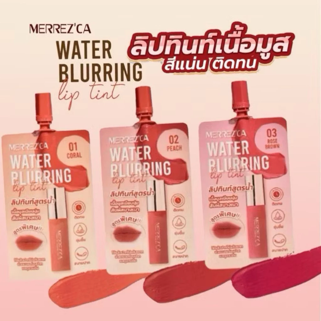 Merrezca เมอร์เรซกา วอเตอร์ เบลอริ่ง ลิป ทินท์ 2 มล. ลิปทินท์สูตรน้ำ เนื้อมูสเนียนนุ่ม สัมผัสบางเบา 1 ซอง