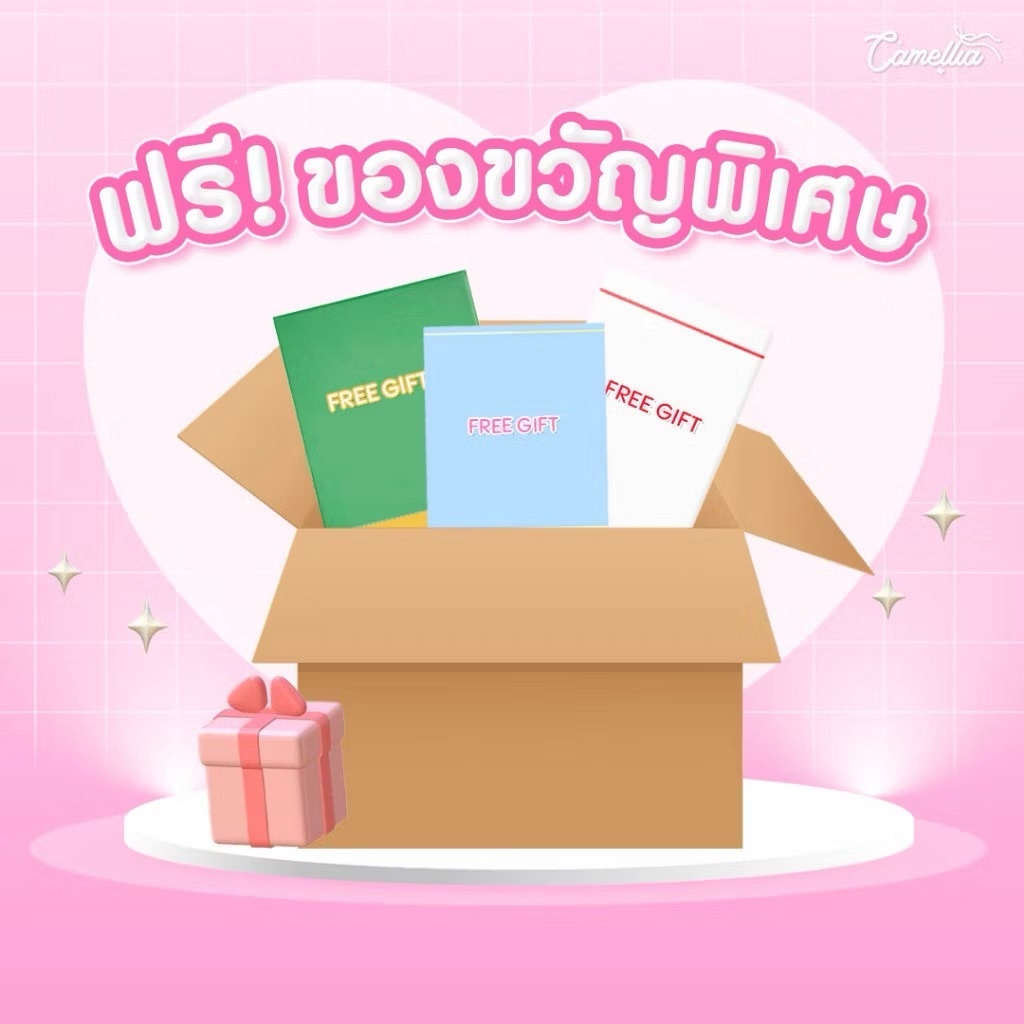 Free Gift ของแถมพิเศษ **แถมฟรี!** เฉพาะสั่งซื้อสินค้ารุ่นโปรโมชั่นเท่านั้น