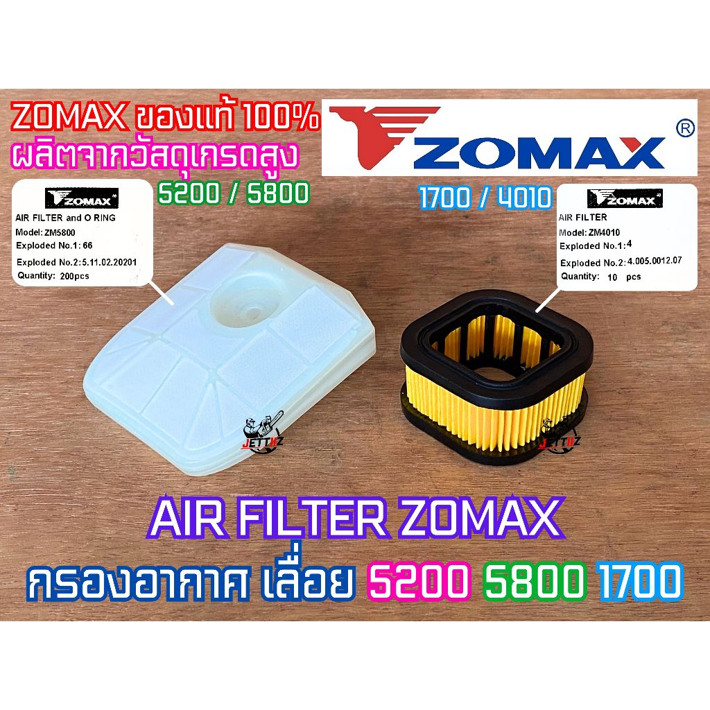 แผ่นกรองอากาศ 5200 5800 1700 4010 ZOMAX ของแท้100% AIR FILTER กรองอากาศ5200 กรองอากาศ5800 กรอง5800 แ
