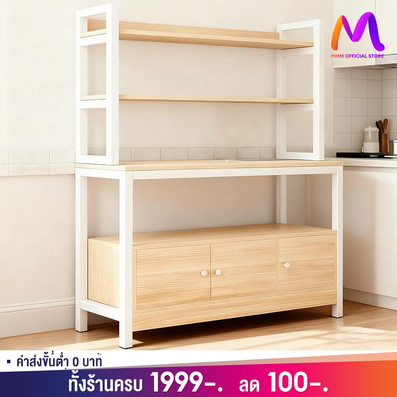 MMM 160cm ชั้นวางของในครัว ชั้นวางอเนกประสงค์ ประหยัดพื้นที่ สามารถวางไมโครเวฟ เครื่องปรุงรส ขนาดใหญ่ชั้นวางพร้อมตู้