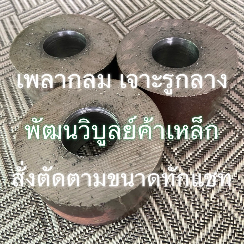 เหล็กเพลากลม SS400 S45C เจาะรูสว่าน สั่งตัดตามขนาด เหล็กกลม เพลากลม เจาะรูกลาง