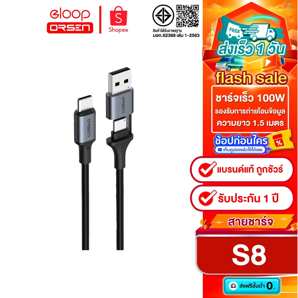 [ติดตาม รับส่วนลด] Orsen by Eloop S8 สายชาร์จ 2in1 PD 100W 5A USB Type C ยาว1.5เมตร ชาร์จโน๊ตบุ๊ค