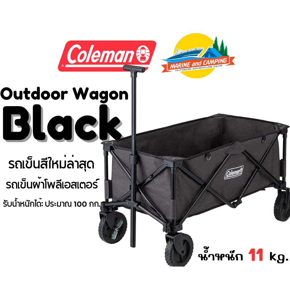 Coleman JP Outdoor Wagon Black รถเข็นสีใหม่ล่าสุดจาก Coleman