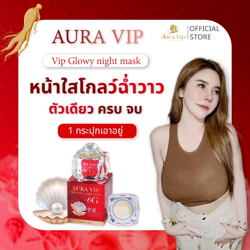 มาร์คโสมไข่มุก 15g สูตรบำรุงผิวหน้า ลดสิว รอยดำ และริ้วรอย ผิวใสเนียนนุ่ม Auravip2