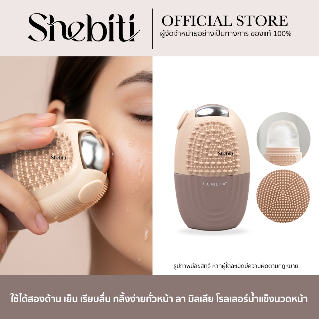 LA MILLIA Ice Contouring Roller ลา มิลเลีย โรลเลอร์ น้ำแข็ง ซิลิโคน กระชับ นวดหน้า ผิวใส ลด บวม แดง