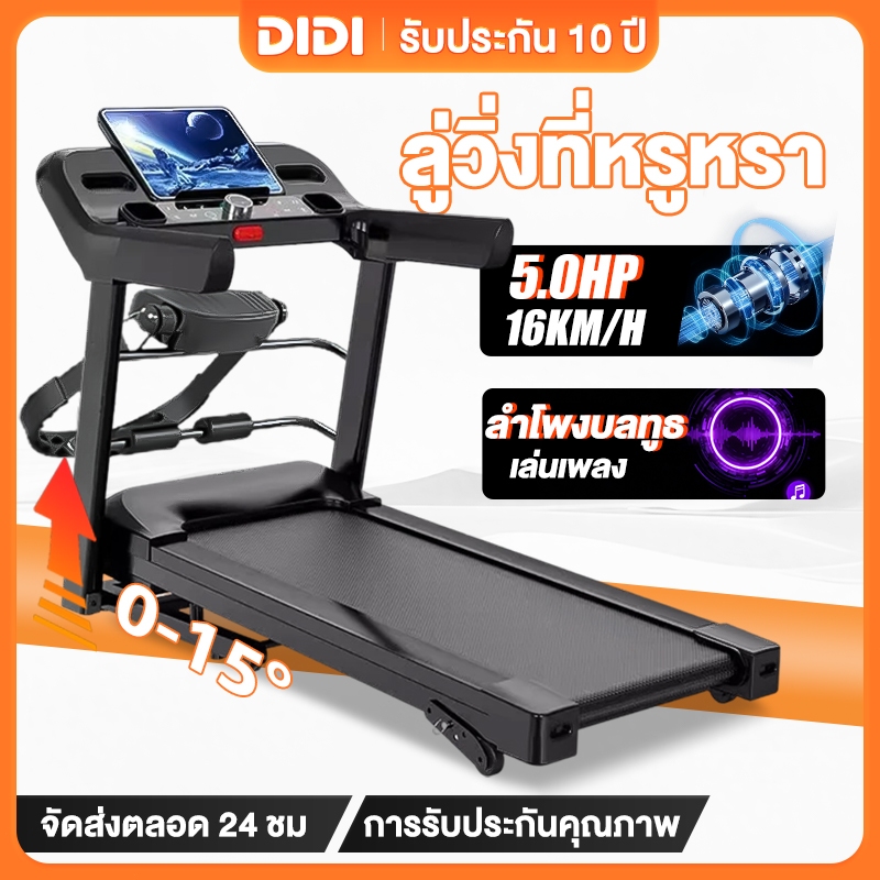 DIDI ลู่วิ่งไฟฟ้า treadmill รุ่น JC700 สายพาน60cm เชื่อมต่อ ได้ ที่วัดชีพจร พับเก็บได้ ปรับความชันได