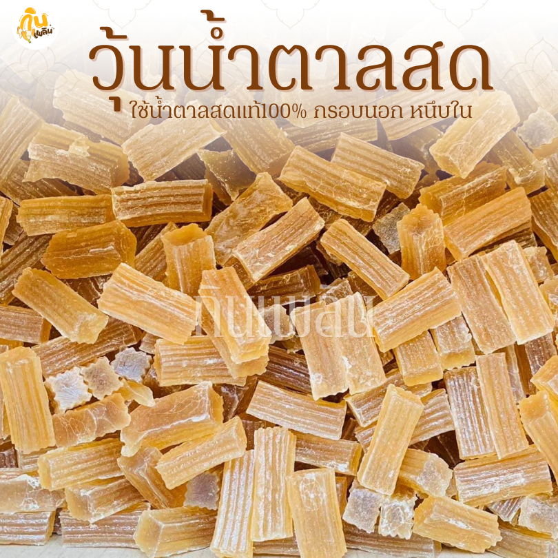 กินเพลิน✨รวม วุ้นกรอบน้ำตาลสด วุ้นน้ำตาลสด วุ้นกรอบหวานน้อย วุ้นกรอบ