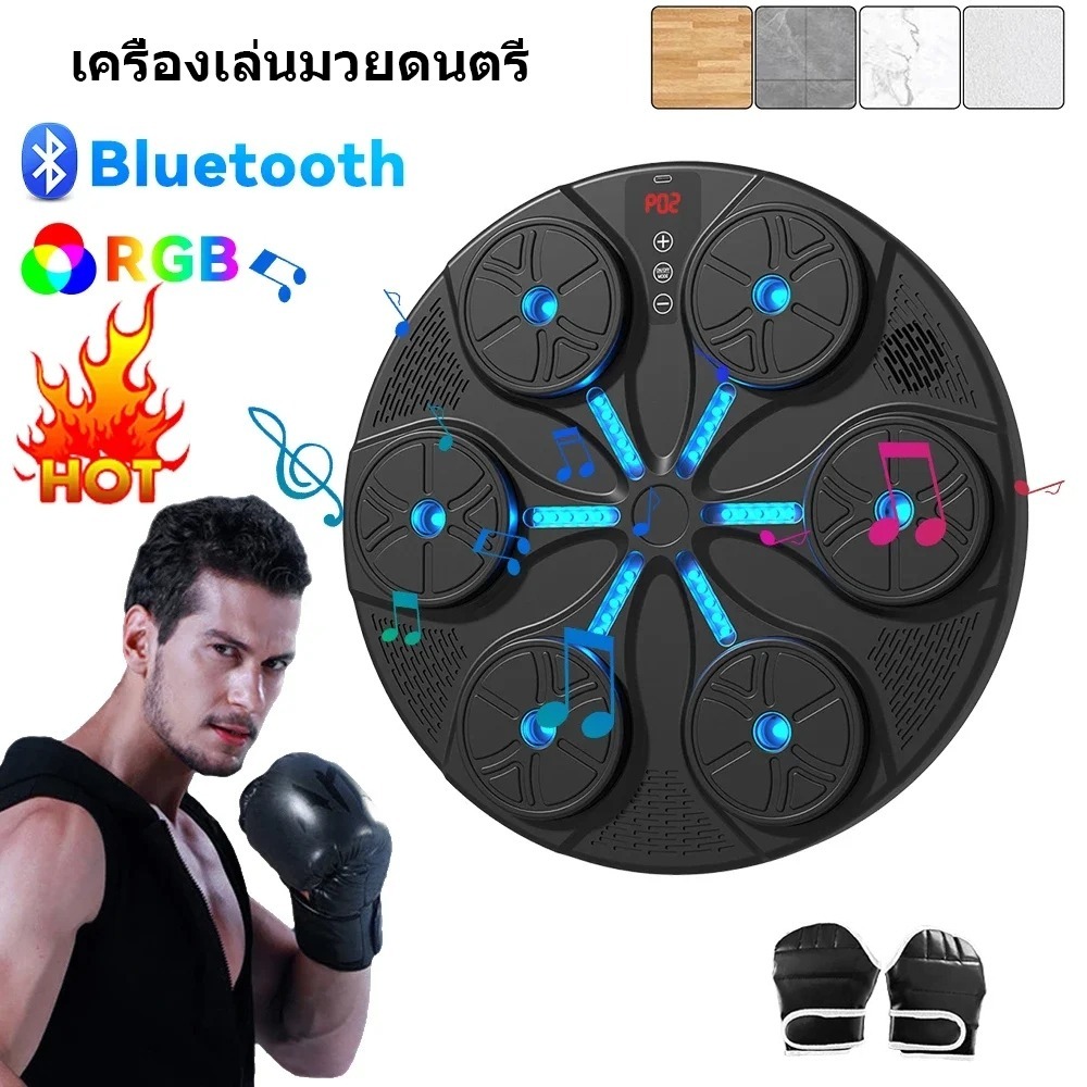 ชกมวยไฟฟ้า music boxing machine เป้าชกมวยไฟฟ้า มวยติดผนัง เครื่องต่อยมวย ที่ต่อยมวย เป้าซ้อมมวย มวย อุปกรณ์ชกมวยติดผนัง