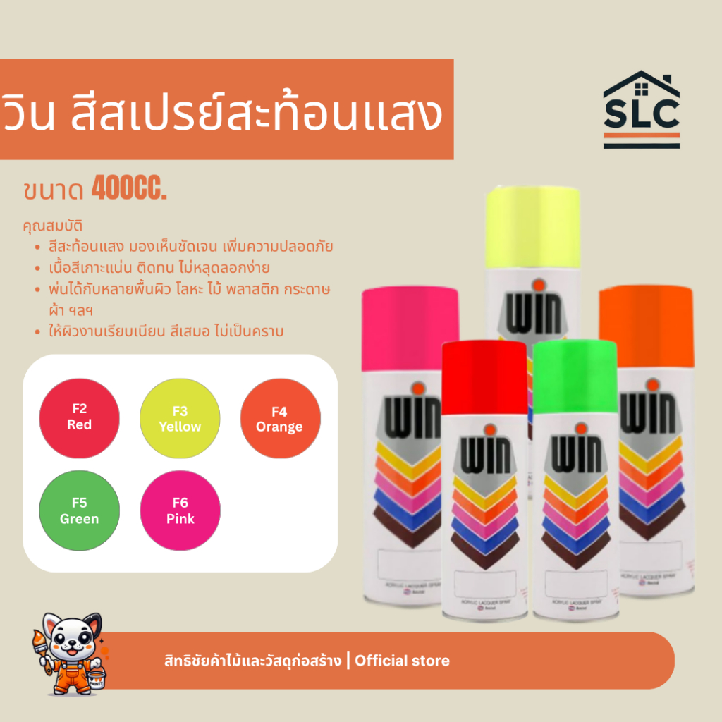สีสเปรย์เอนกประสงค์ WIN ชนิดสะท้อนแสง มีหลายเฉดสี สีสเปรย์สะท้อนแสง สำหรับภายในและภายนอก ขนาด400cc.